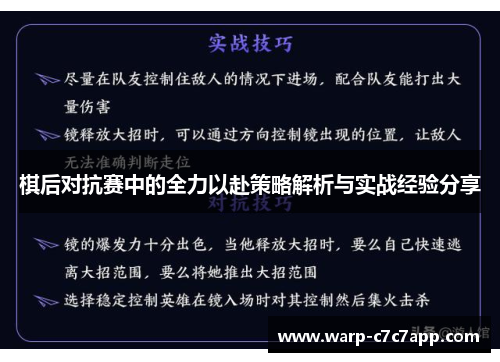 棋后对抗赛中的全力以赴策略解析与实战经验分享 棋后对抗赛中的全力以赴策略解析与实战经验分享