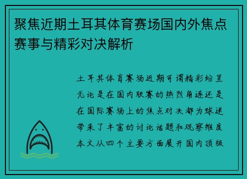 聚焦近期土耳其体育赛场国内外焦点赛事与精彩对决解析 聚焦近期土耳其体育赛场国内外焦点赛事与精彩对决解析