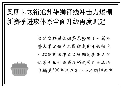奥斯卡领衔沧州雄狮锋线冲击力爆棚新赛季进攻体系全面升级再度崛起