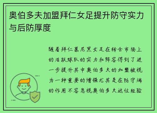 奥伯多夫加盟拜仁女足提升防守实力与后防厚度 奥伯多夫加盟拜仁女足提升防守实力与后防厚度