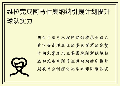 维拉完成阿马杜奥纳纳引援计划提升球队实力