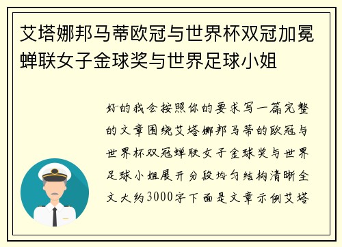 艾塔娜邦马蒂欧冠与世界杯双冠加冕蝉联女子金球奖与世界足球小姐