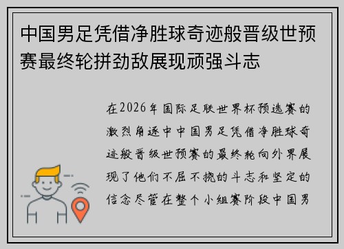 中国男足凭借净胜球奇迹般晋级世预赛最终轮拼劲敌展现顽强斗志 中国男足凭借净胜球奇迹般晋级世预赛最终轮拼劲敌展现顽强斗志